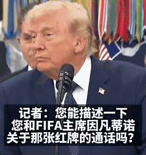 如果美国队还想继续打世界杯，特朗普只能采取以下措施、：
    第一给兴奋剂组织