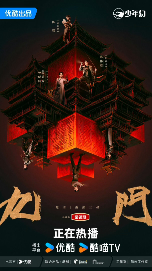 九门优酷热度破10000九门优酷2026年最快破万剧九门我不允许还有人不知道我们