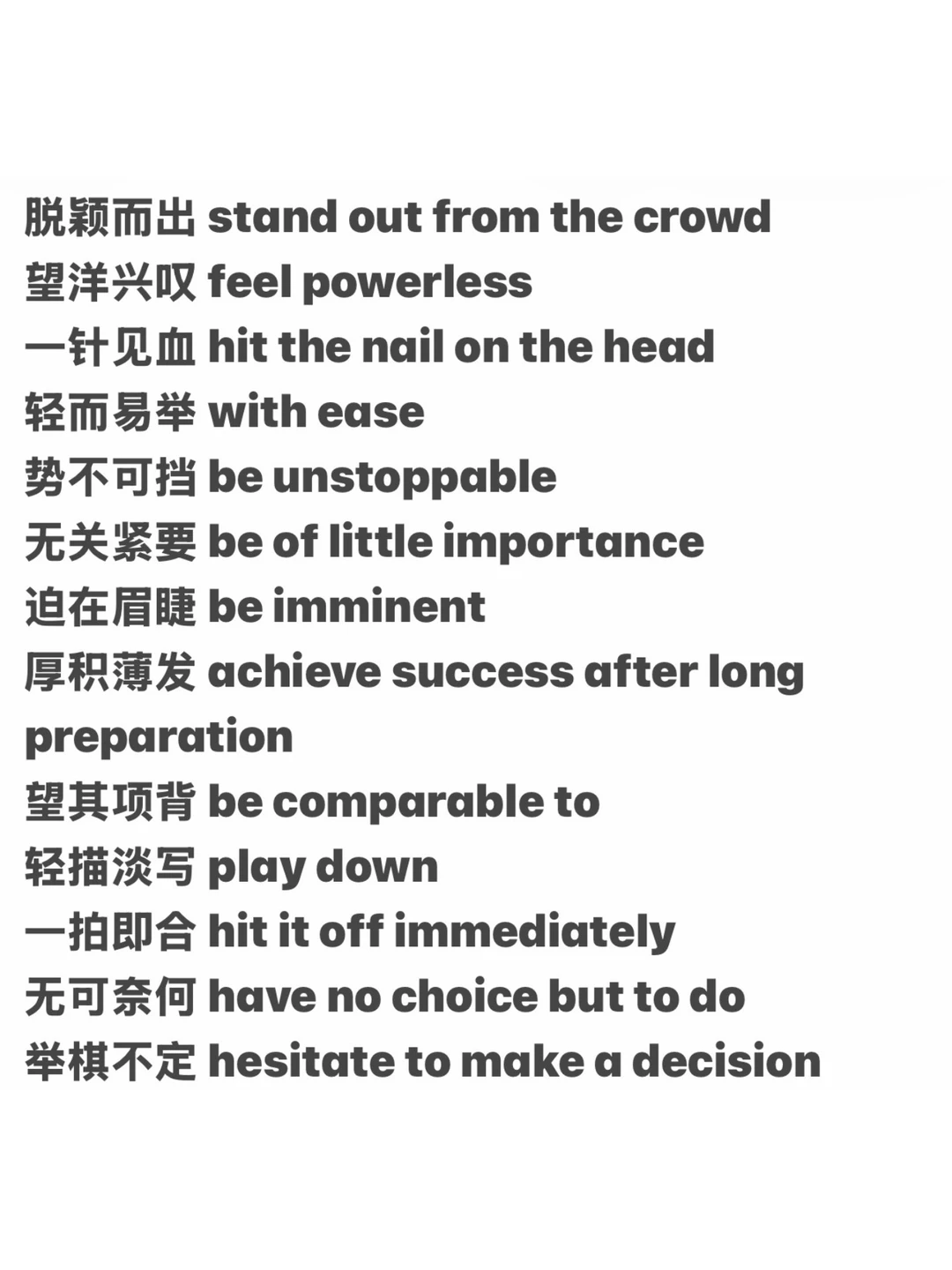 上海高考英语｜常考四字词组翻译汇总✍️