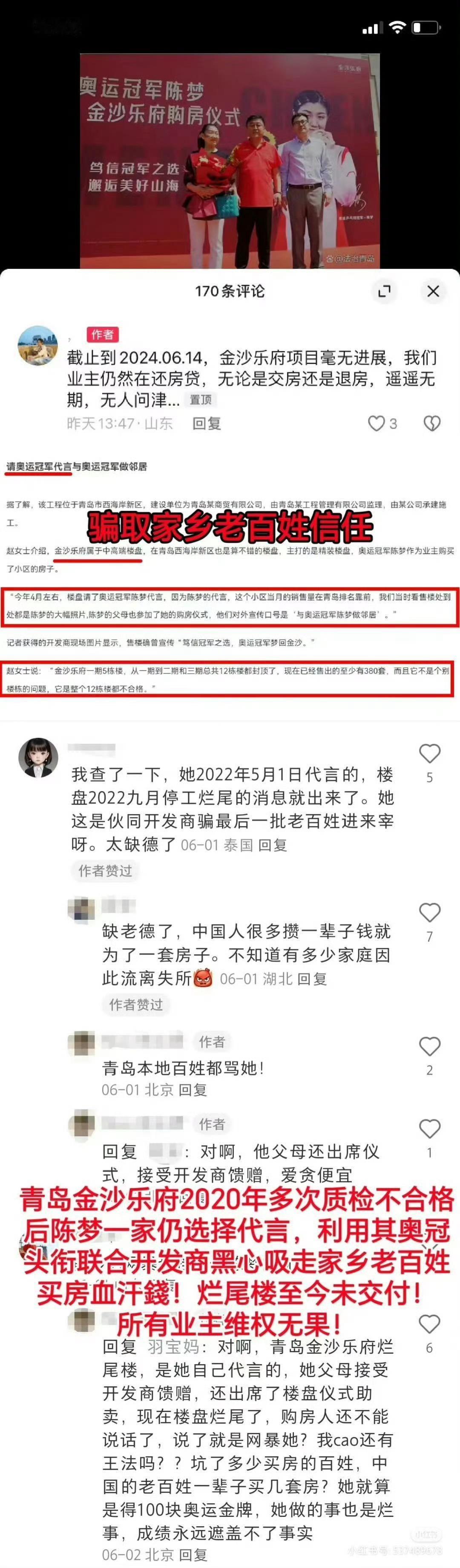 陈梦 2020年就不合格的楼盘2021年怎么还要代言，持续为我们山东青岛老百姓发