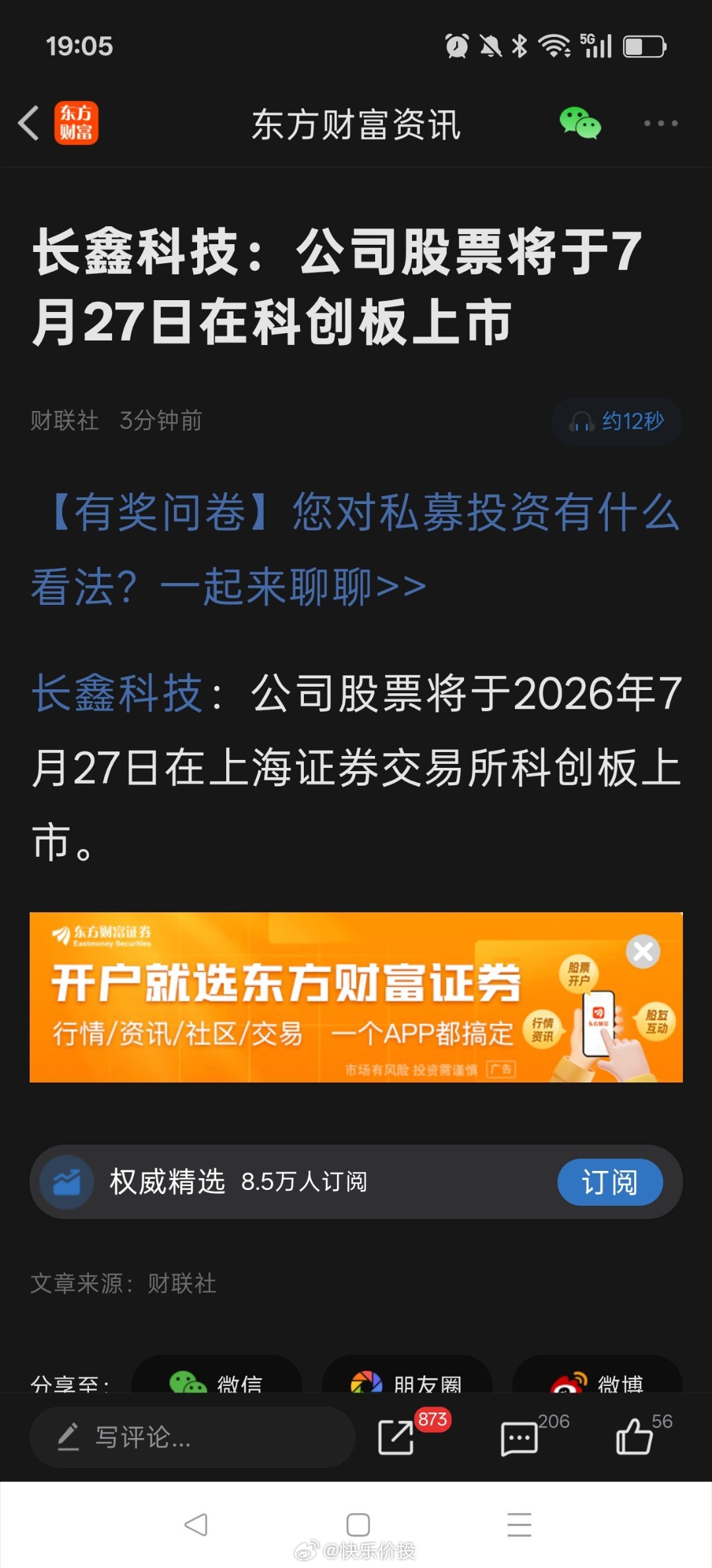长鑫科技下周上市，希望到时候别给市场添堵，也祝中签的人大赚。 