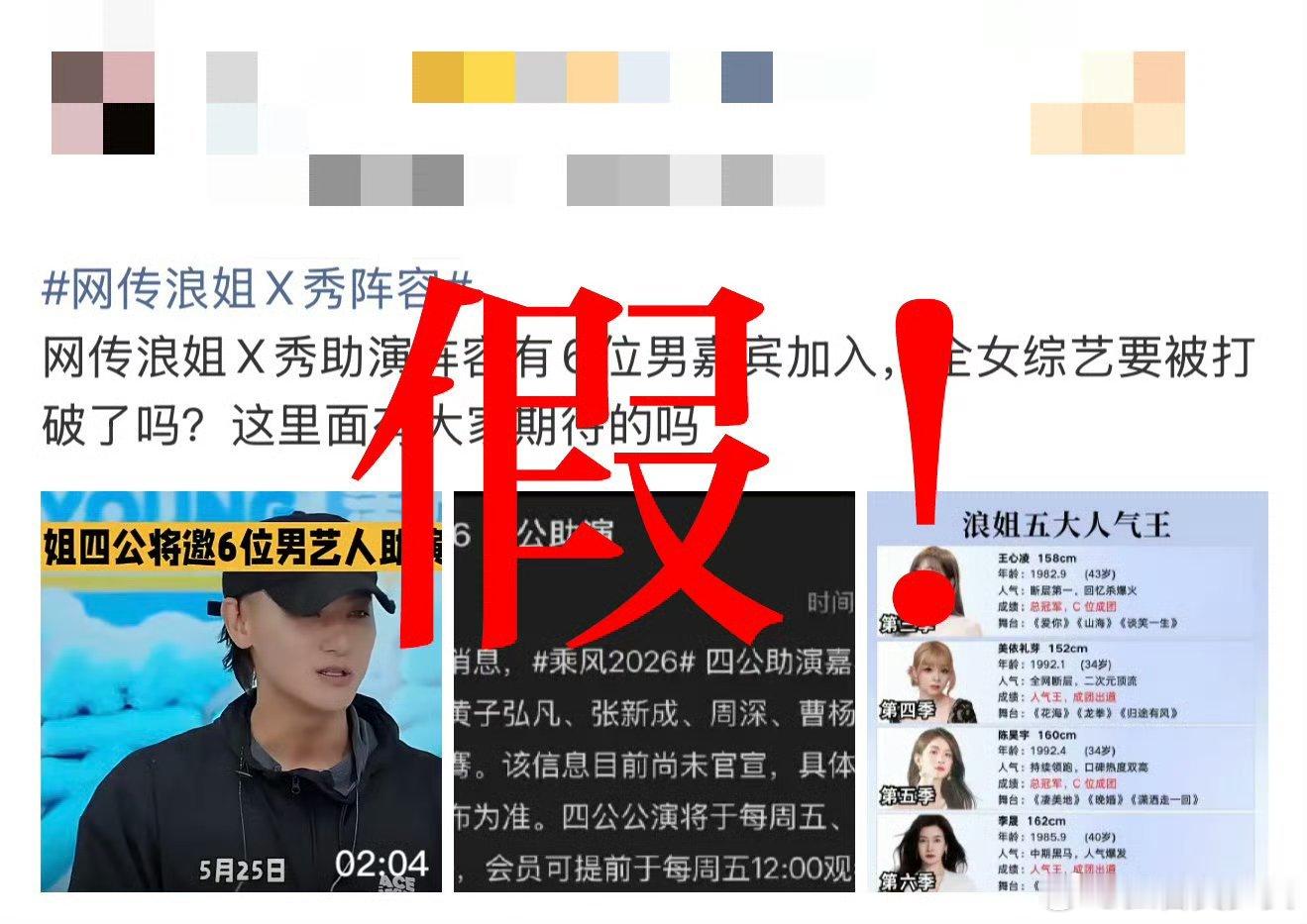 浪姐四公没有帮唱四公延续全女演出设定，没有披哥帮唱。往届姐姐加盟同台献艺，团秀双