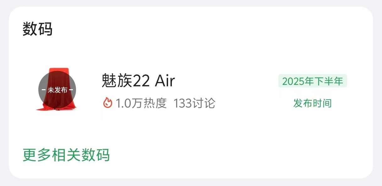 魅族22 Air 会支持 eSIM 吗[柯基] ​​​