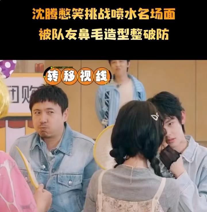 沈腾喷了马丽老公一脸马丽老公这装扮，第一眼以为是杨迪，太像了吧！还一直在找马丽老