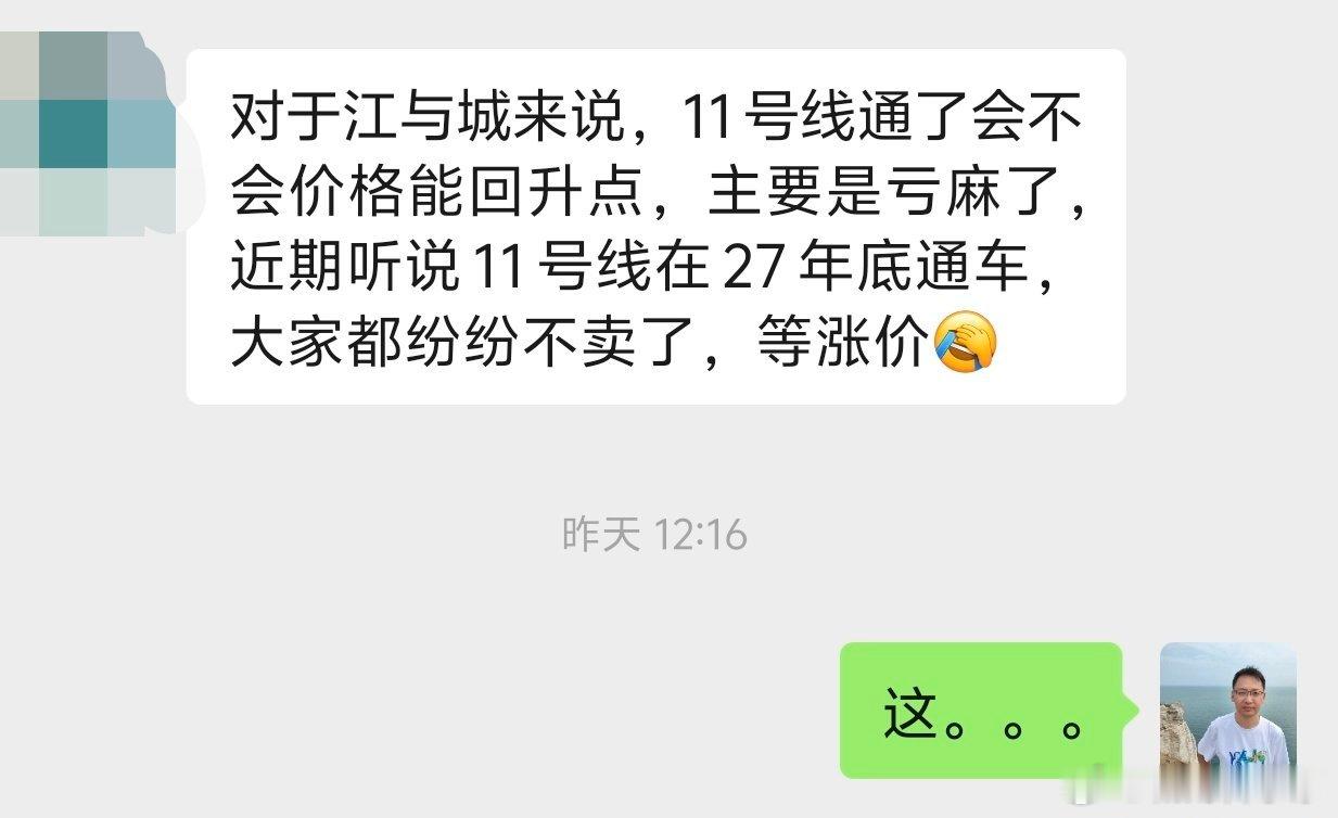 注意，一大批江核业主，膨胀了！！！ ​​​