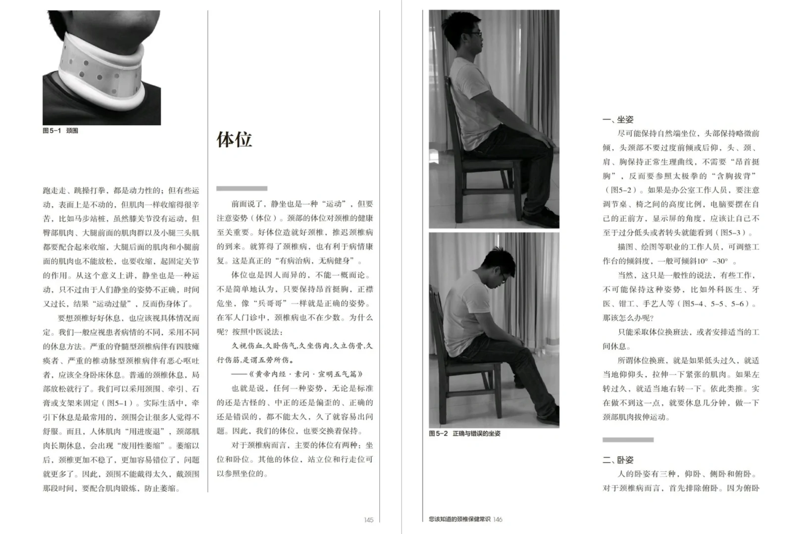 ‼️颈椎病快调整坐姿