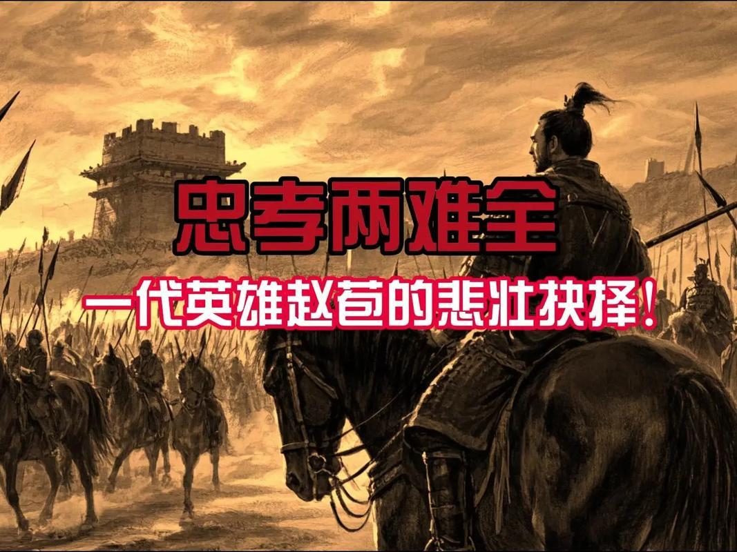 铁血太守赵苞！以忠孝抉择写尽悲壮，守土护国却痛失满门
 
身为东汉辽西太守，赵苞