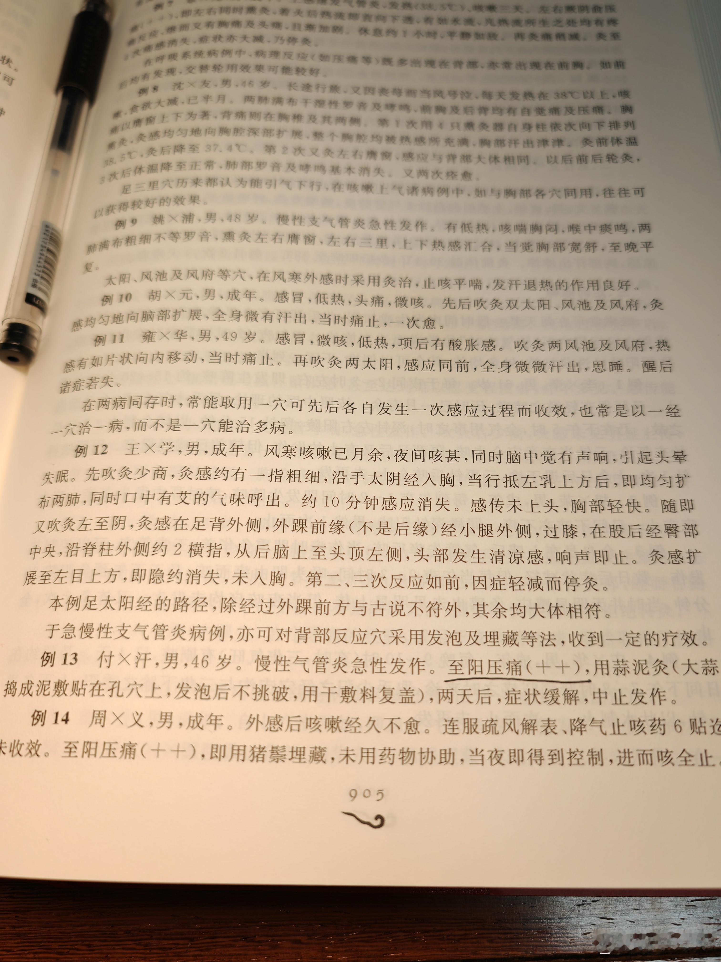 慢性支气管炎急性发作，至阳压痛，蒜泥灸至阳取效 