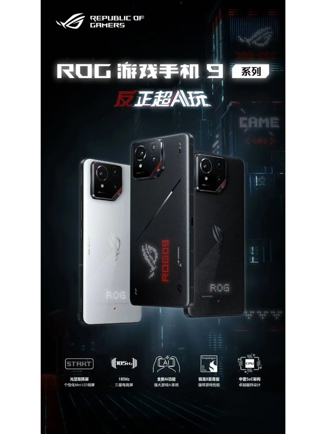 ROG游戏手机9这AI功能也太爽了吧？