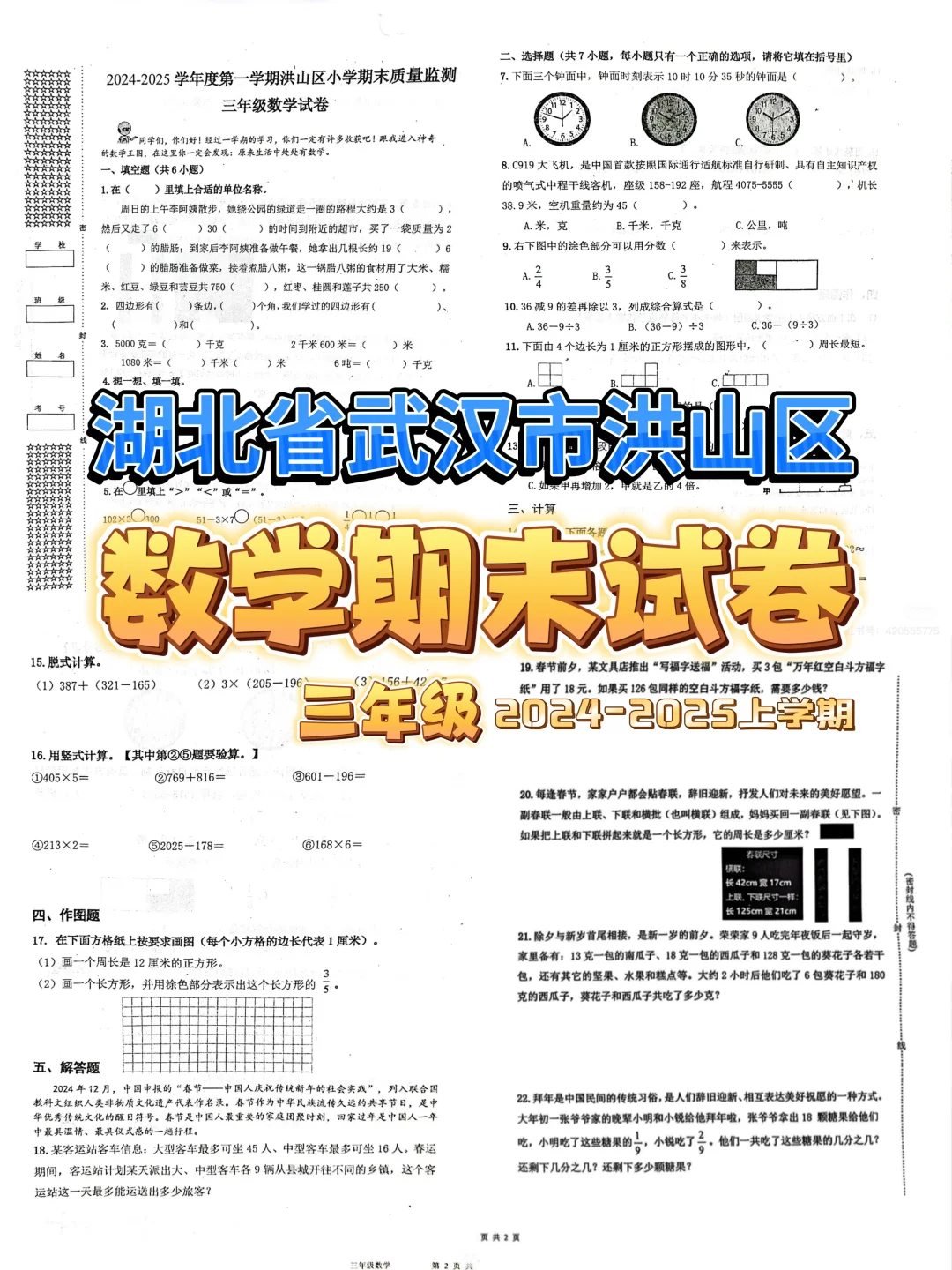 武汉市洪山区2025上学期三年级数学期末试卷
