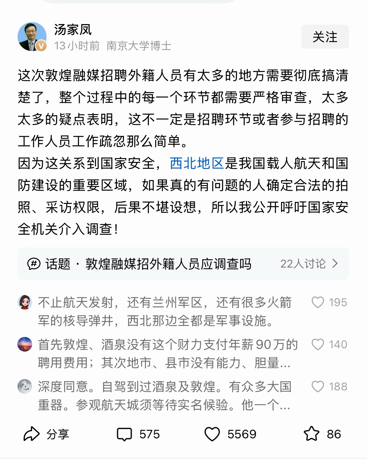 支持汤博士