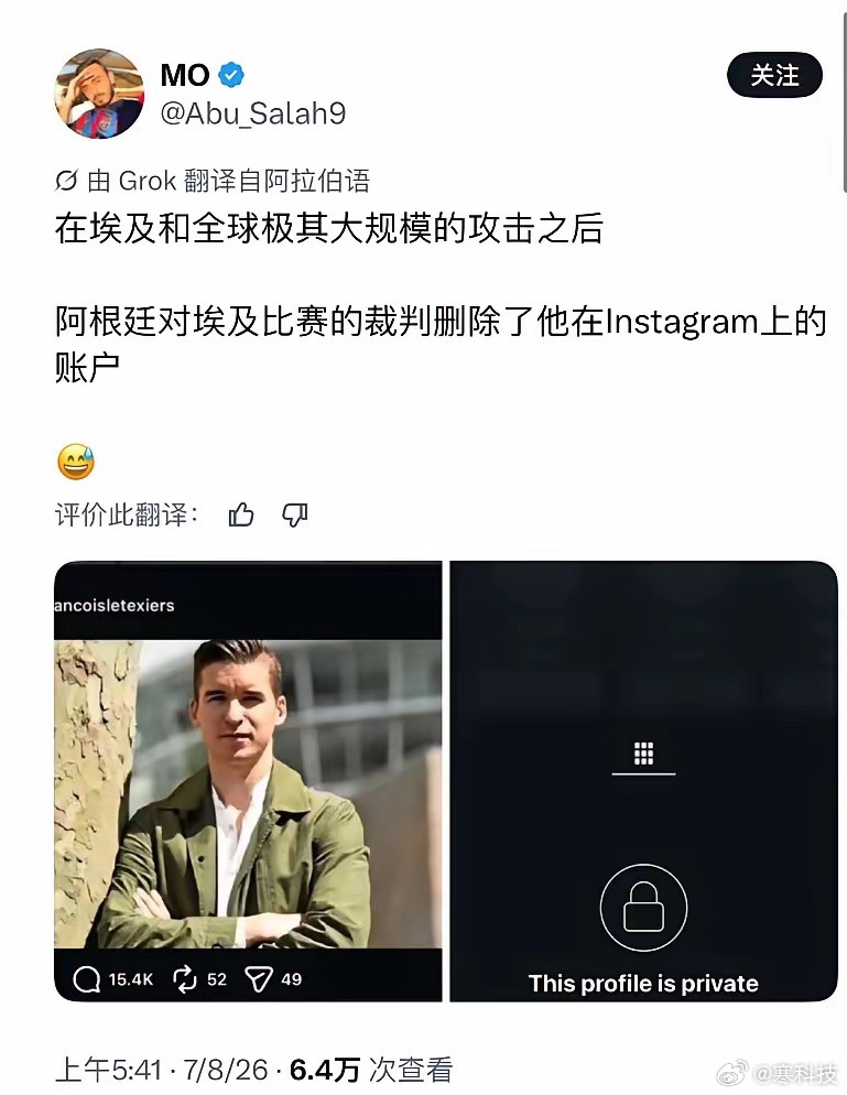 法国主裁扛不住了！因阿埃之战争议判罚遭全球网暴，Ins连夜关评设私密。埃及全队暴