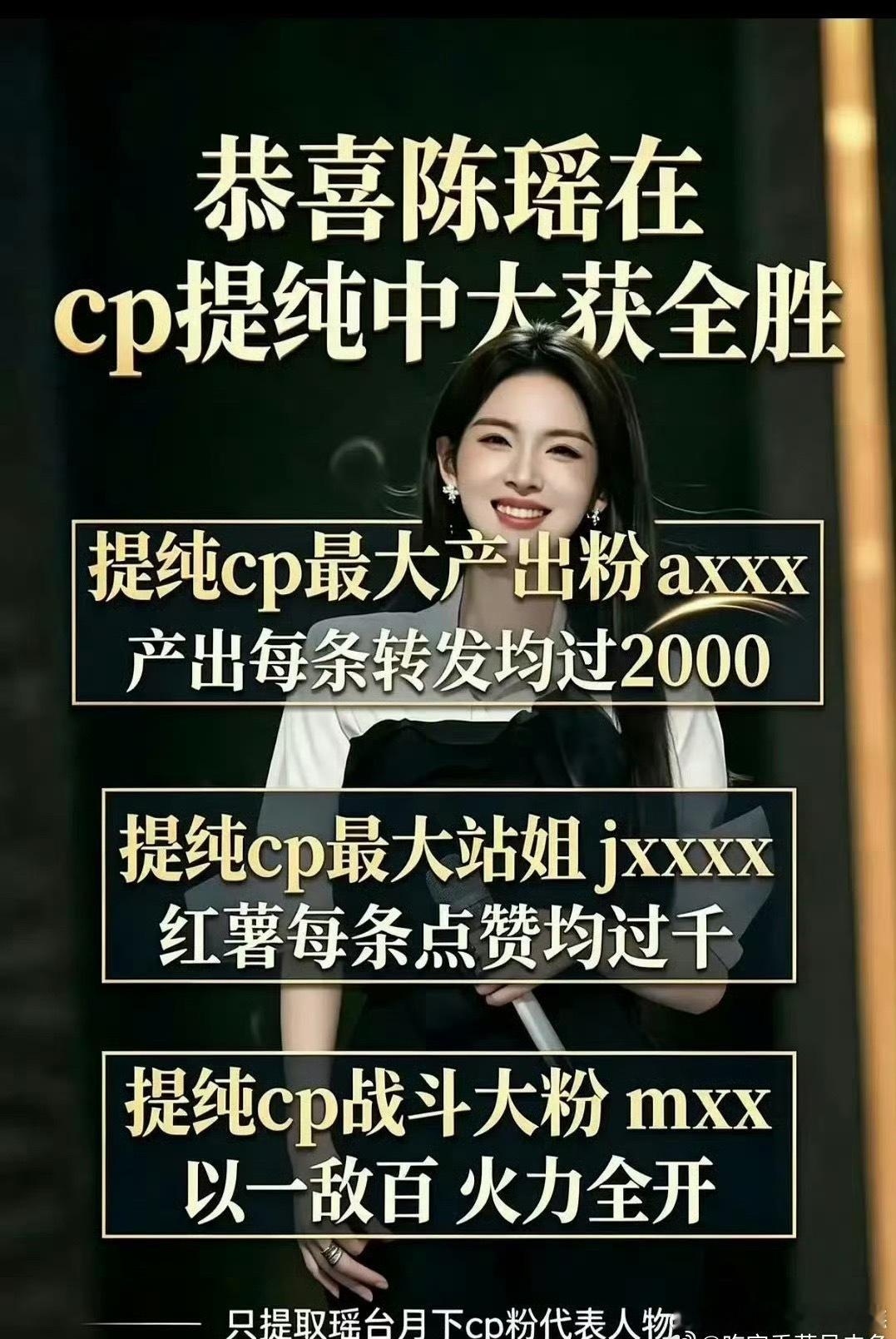 陈瑶家的cp提纯大战报，好尬。长江后浪推前浪，一代新人换旧人，脖子哥输惨了