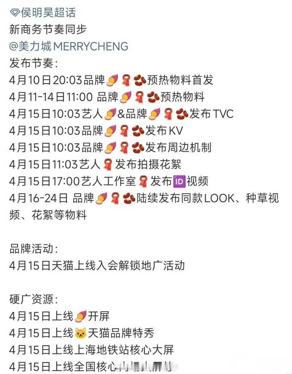 侯明昊 商业价值好厉害！恭喜新代言加一🎉 