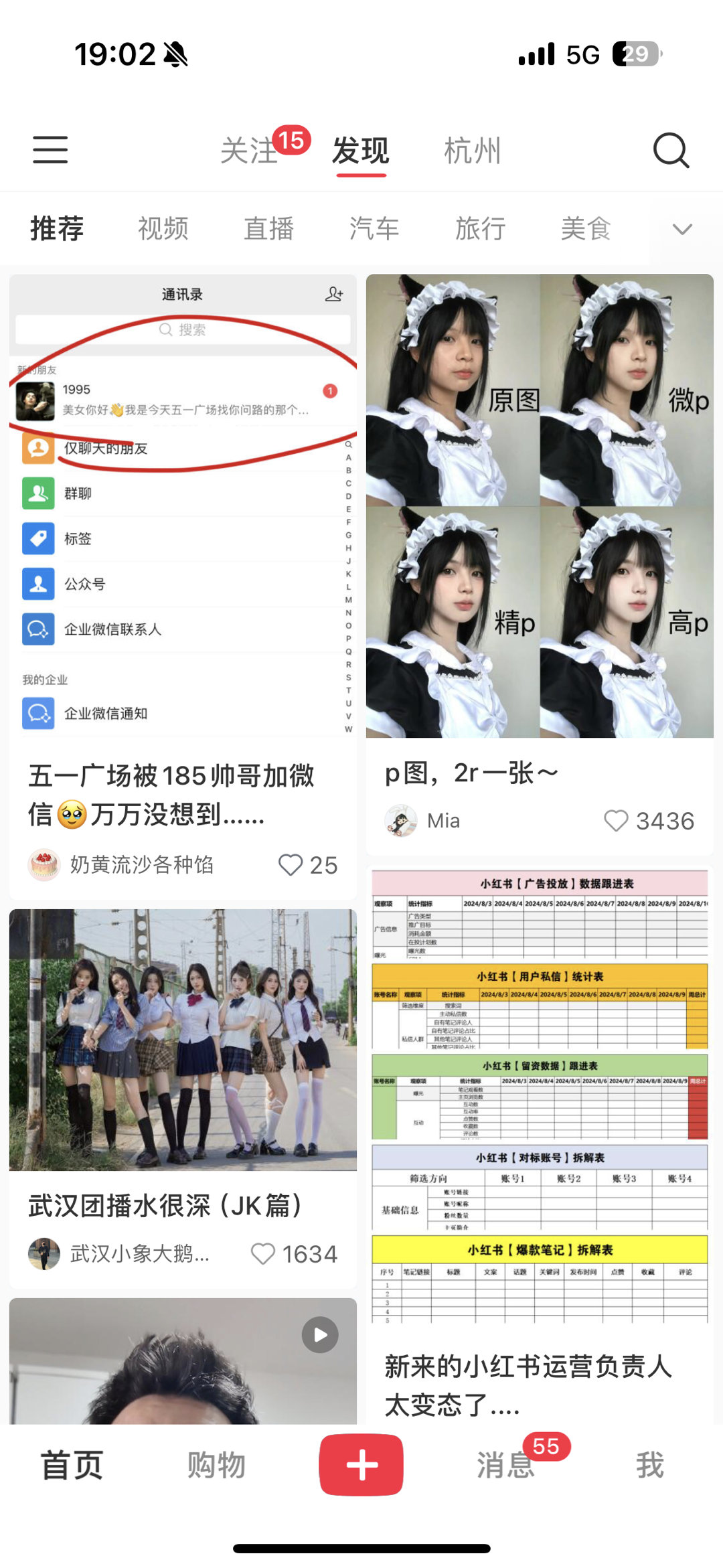 #小红书主页#黎叔的主页很正常！感觉这就是根据浏览习惯推荐的，怎么突然热搜了？大