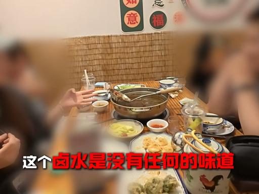 广东汕头，4名顾客吃潮汕火锅，在吃了大部分食材后，以菜品口感和心理预期落差过大为
