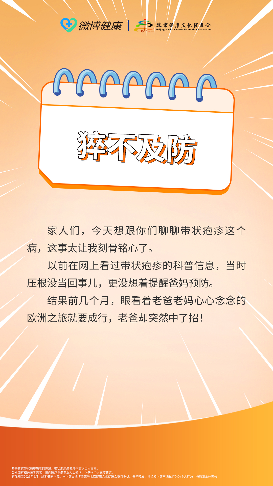 家人们，今天必须聊聊带状疱疹！我爸在欧洲游前中招😫，太疼了，旅途泡汤，还留了带