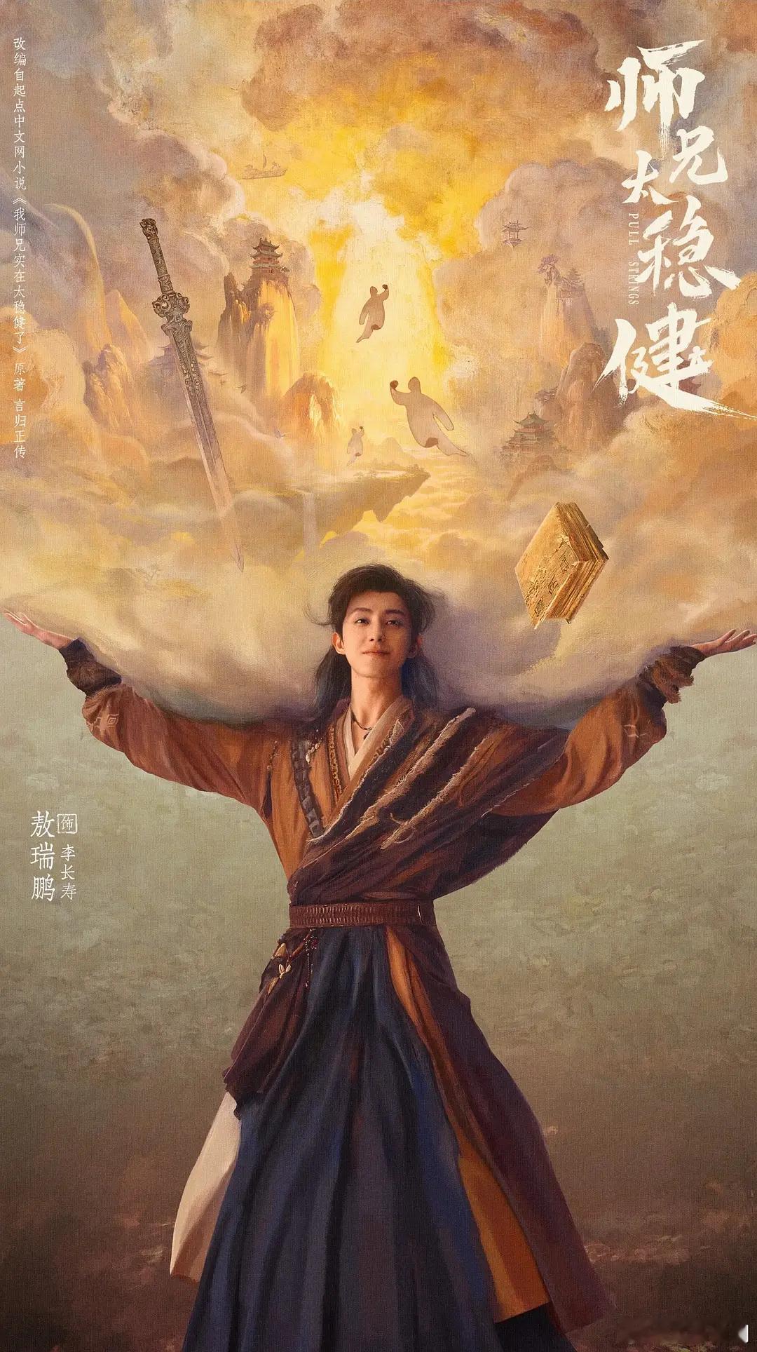 师兄太稳健 更新5集4K资源（先👍🏻后取）  