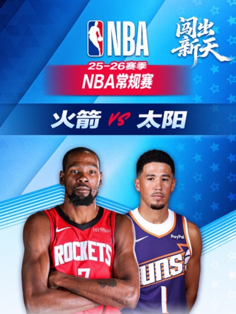 🔥 11:00 ｜火箭vs太阳直播📺：网页链接