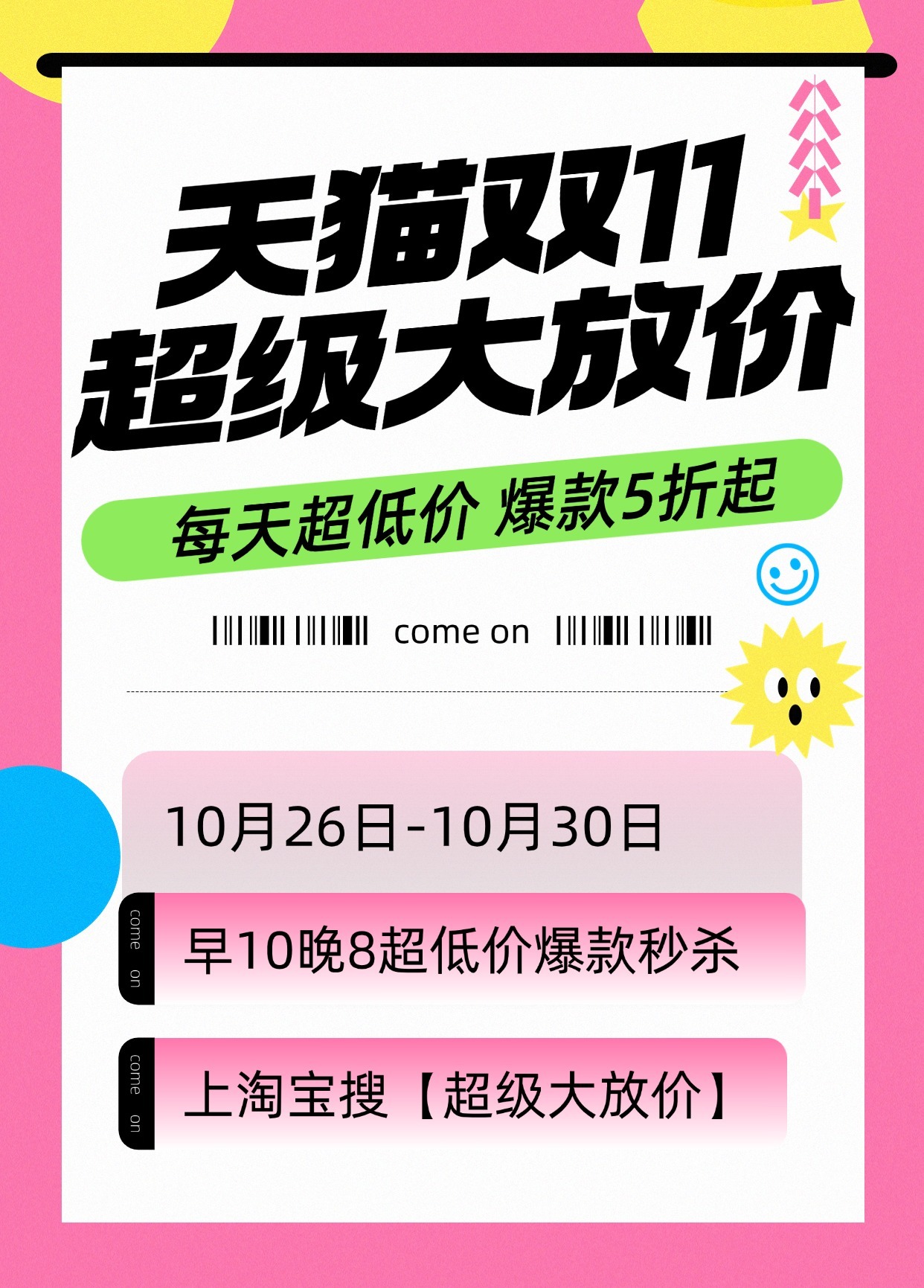 双11课代表来了！我已经为大家整理好天猫双11超级大放价福利啦！敲黑板！26日天
