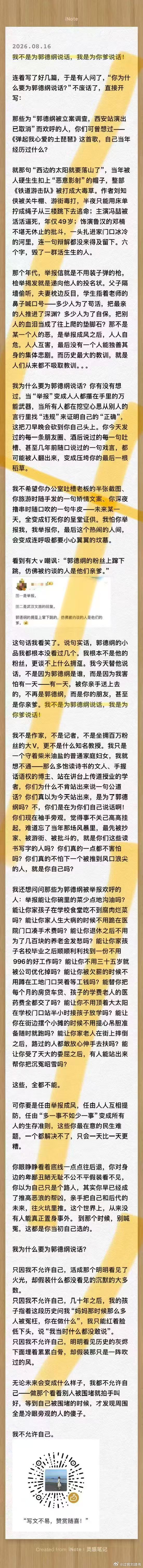 举报的宿命 