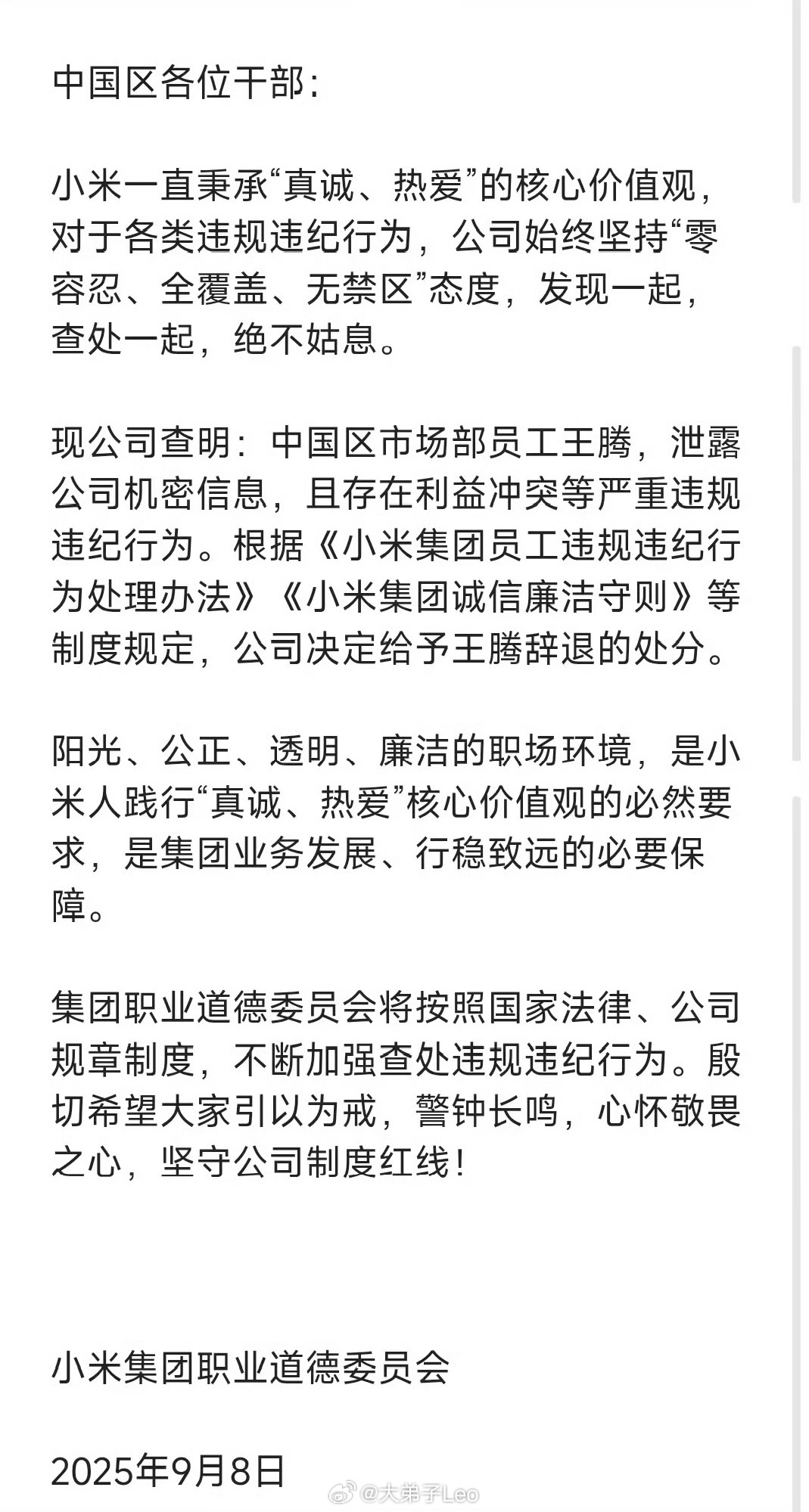 卧槽，这事不小啊 小米王腾因泄密被辞退 ​​​