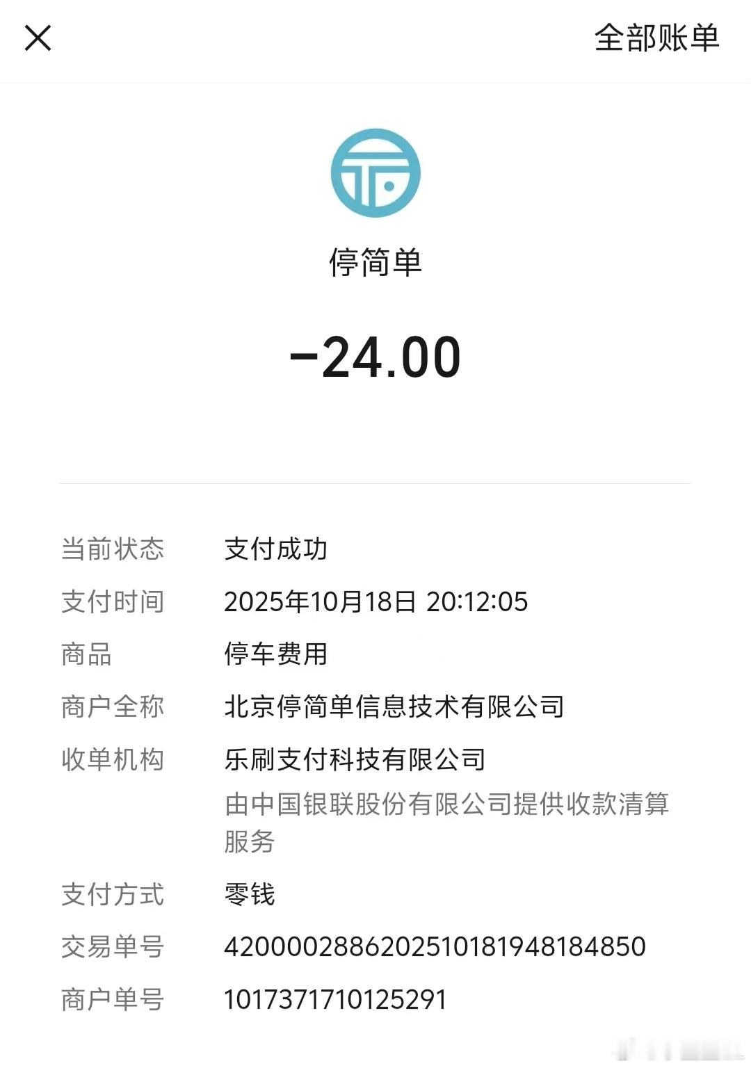 得抓紧给智界R7上牌了！充电八十多就搞定，停车一小时却花了24，说好的充电免费停
