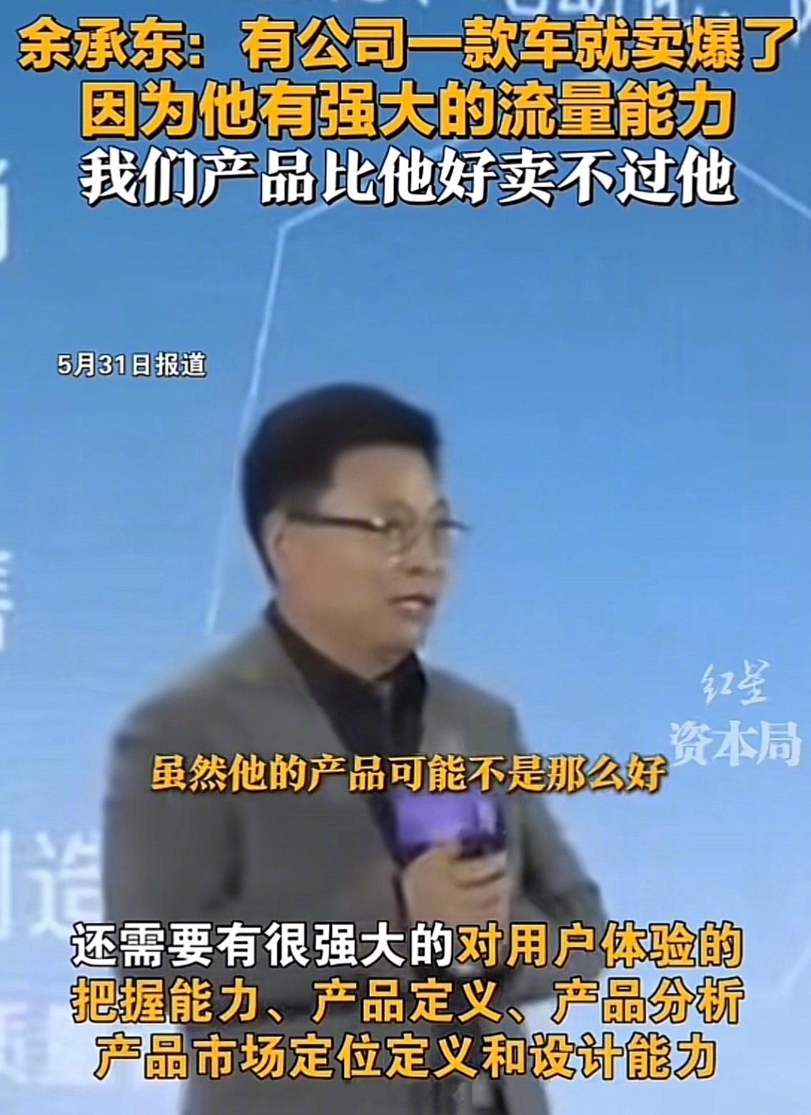 余承东称非常支持打击乱吹牛 余承东这番言论，本质上跟魏建军没啥区别，前者怪流量，