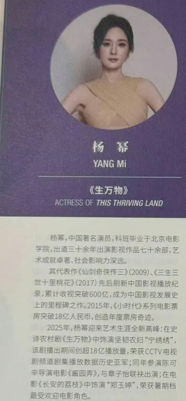 杨幂的白玉兰场刊介绍，特意提到了陈可辛章子怡 三大85花白玉兰场刊介绍 
