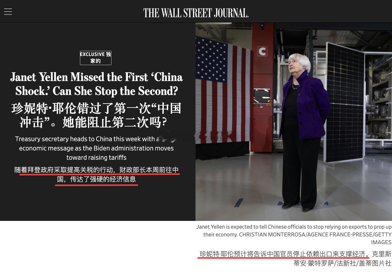 接昨天的一条微博，此次钦差大臣耶伦访华葫芦里装的是什么“药”？根据华尔街日报的独