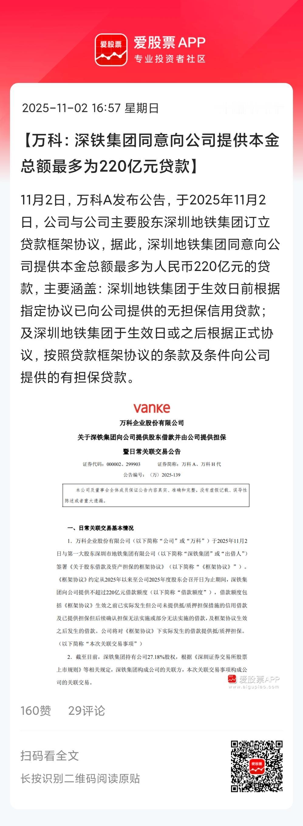 深铁又要给万科注资220亿，我感觉深铁也挺惨的，需要不停借钱给万科，否则立马死给