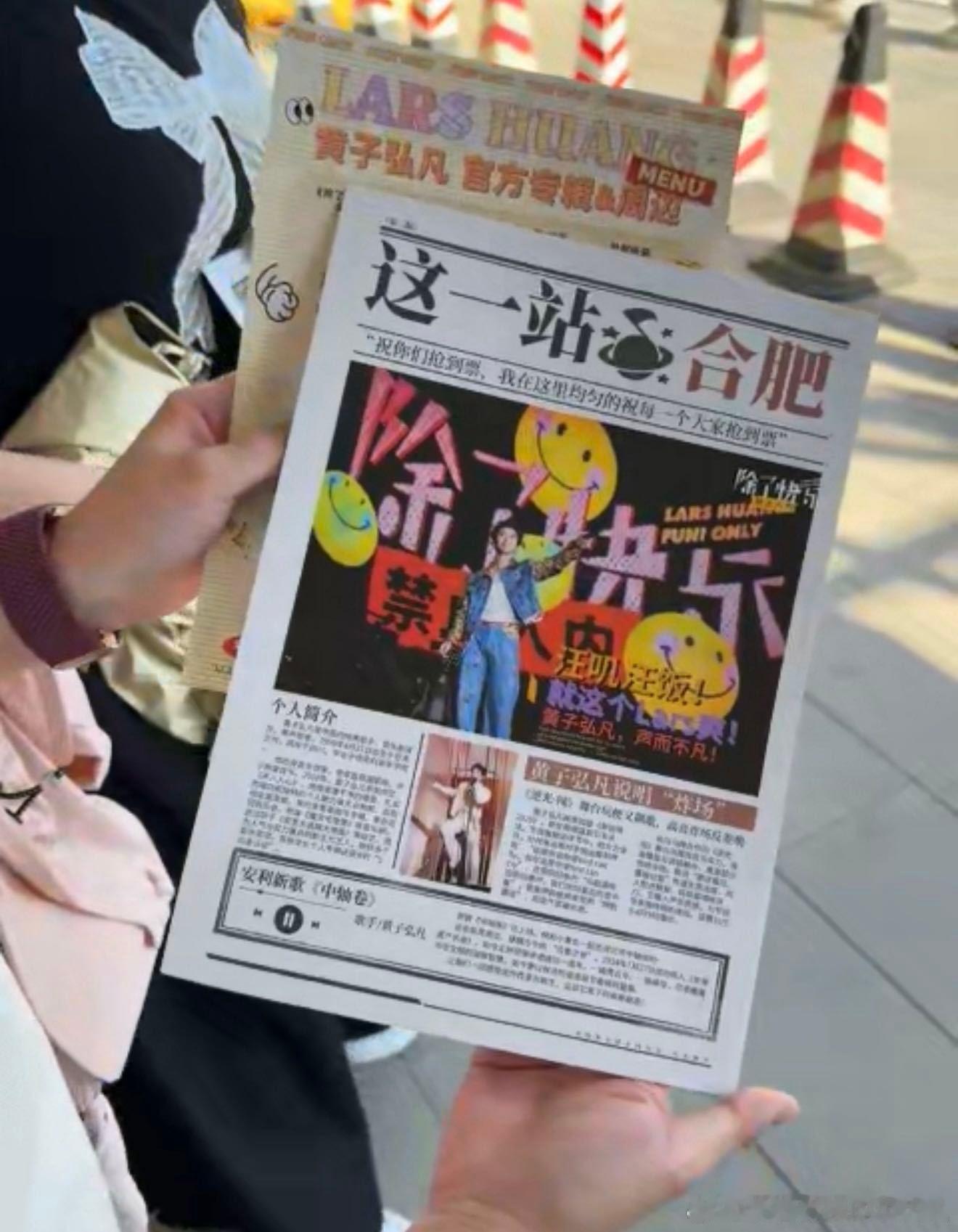 黄子弘凡粉丝应援有多抽象 黄子弘凡演唱会应援路透太会整活！黄子弘凡一次抽象换来一
