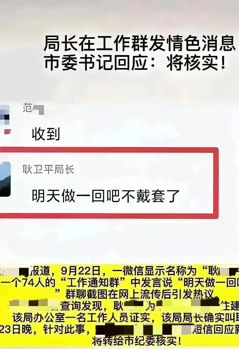 耿局长“不戴套，做一回”事件反转：原来是对爱人的温馨提醒，误会终解开！真诚道歉获