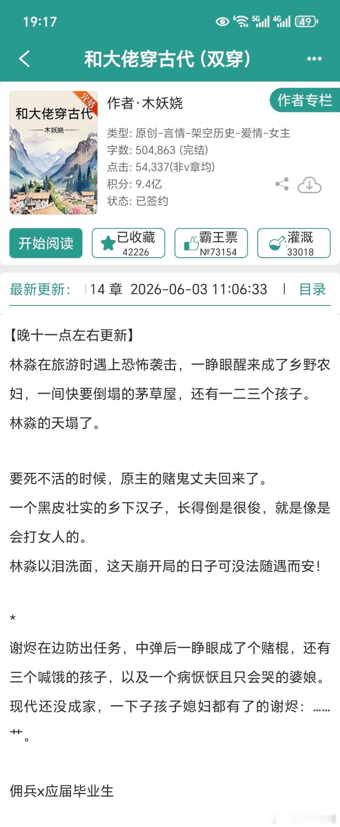 我来瞅瞅这本《和大佬穿古代》男女主双穿古代，佣兵x应届毕业生。