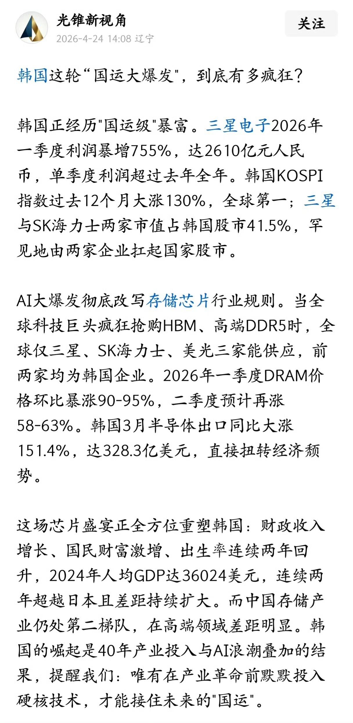 韩国这轮“国运大爆发"，到底有多疯狂？ ​​​