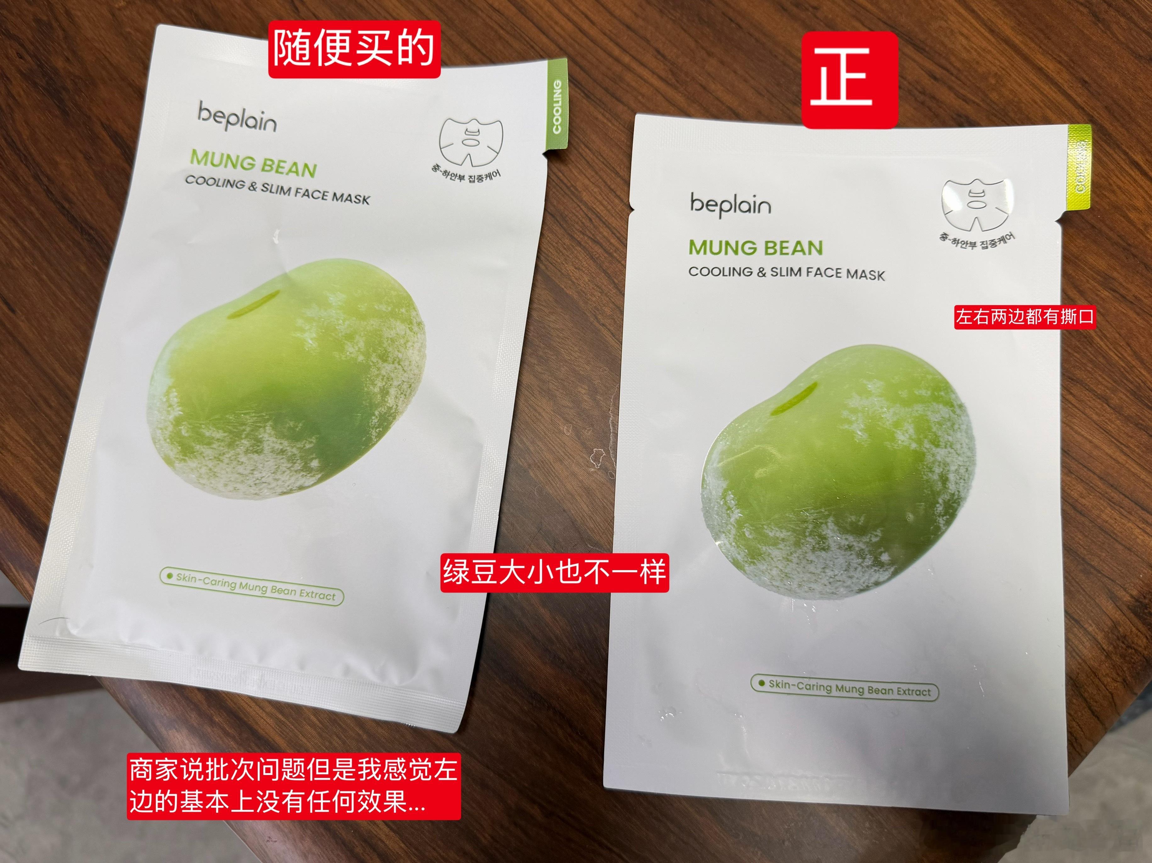 绿豆面膜上次我在pdd买了（因为据说更便宜啥的 以后还是不敢在pdd买任何护肤品