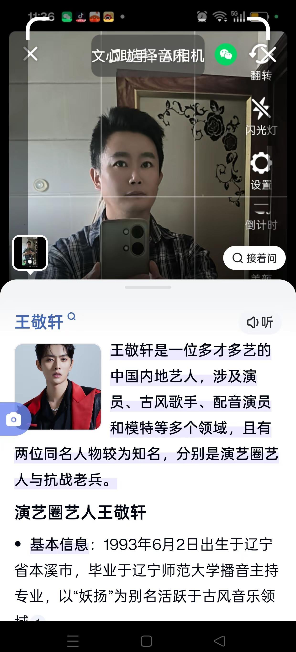 百度识图把素颜的我当成美颜过的王敬轩和黄俊捷了！美颜过的黄俊捷和王敬轩两人长得象