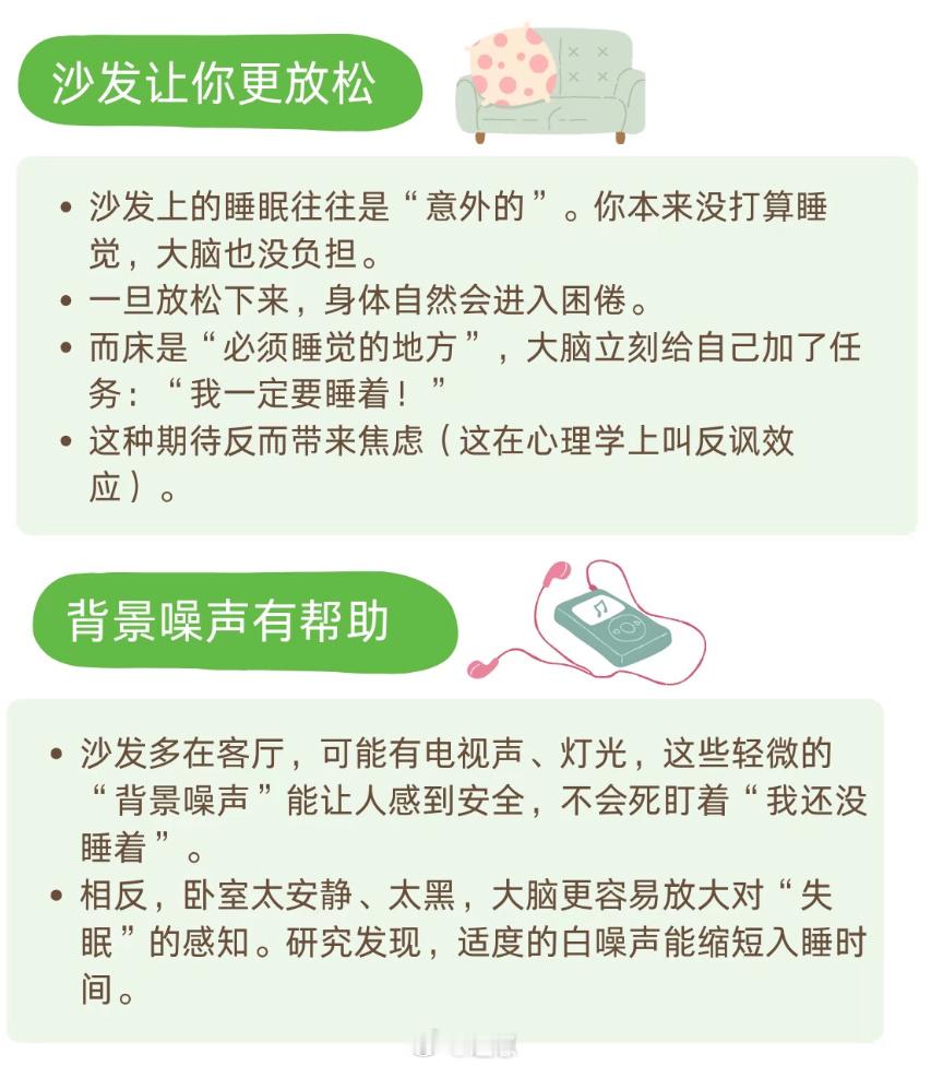 为什么沙发比床好睡  沙发才是打工人的“舒适区” 