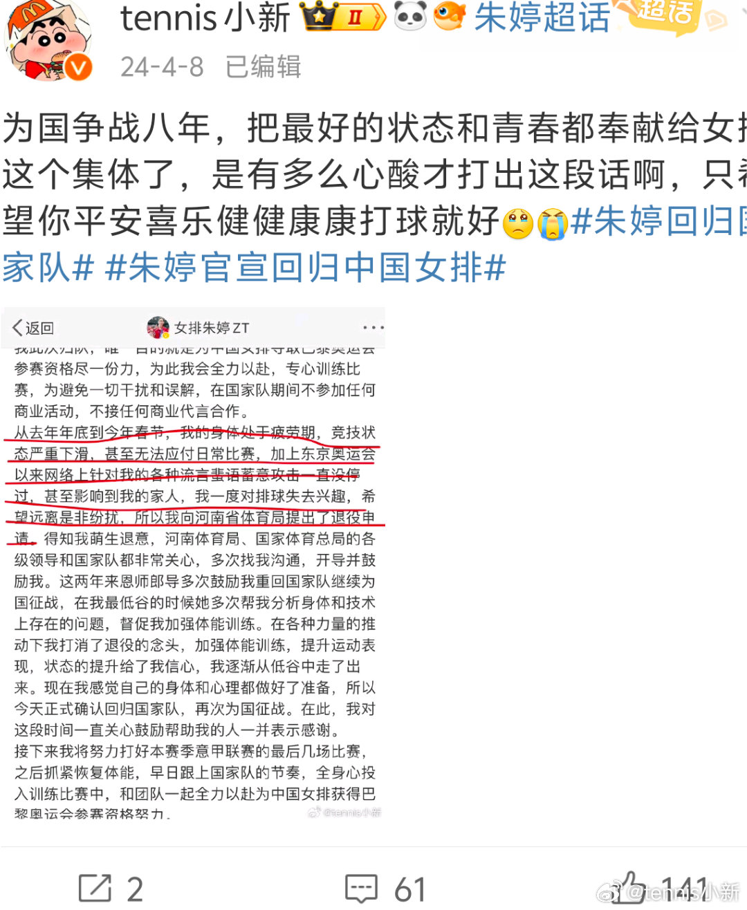 时间不语，她回答了所有问题，两年了两年前的今天我哭死 朱婷