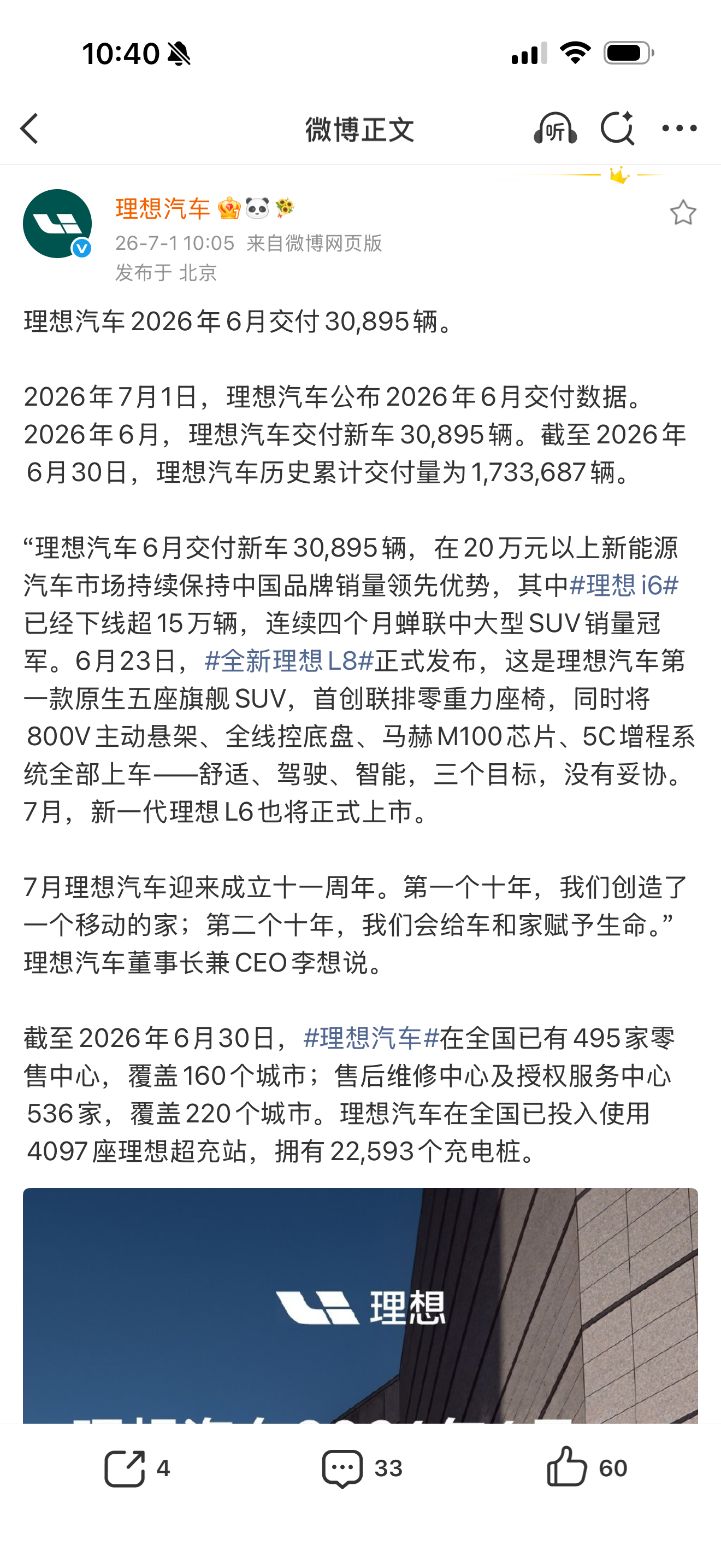 理想六月交付30895台老的L系列卖完了新的9大部分livis版本交付时间久新的