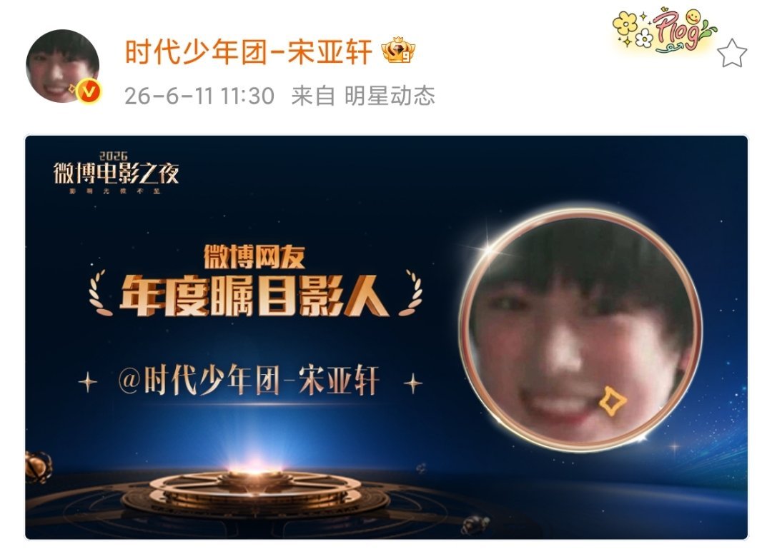 宋亚轩年度瞩目影人TOP5 恭喜这个小肉包脸👑🥳亚轩获年度瞩目影人TOP5啦