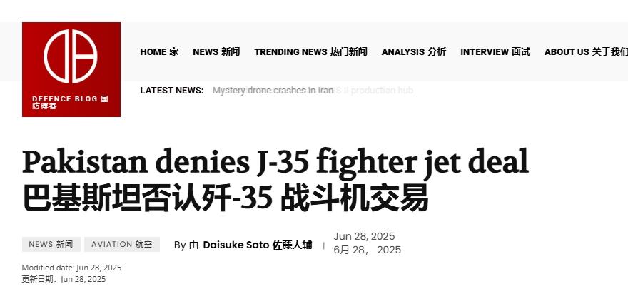 巴基斯坦买到歼-35了？巴防长辟谣
 
大家应该都知道，前段时间印巴媒体援引各种