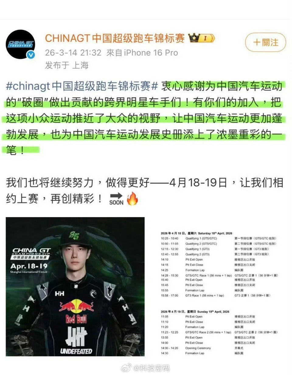 王一博合规参赛不该无端受不实非议王一博参加也是宣传赛车文化，况且这个赛事大众根本