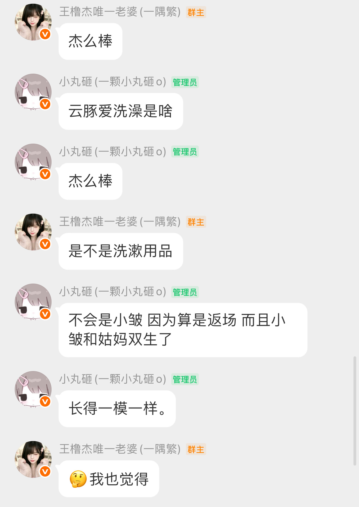 曾经最不被看好的你 橹小皱 我们苦尽甘来了杰么糖完败 两个杰么糖的joker妈 