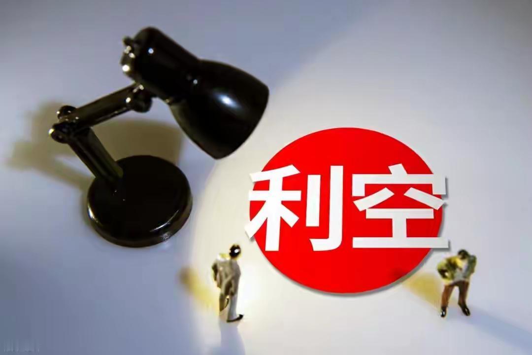 深夜利空！45家A股年报预亏，6大央国企龙头最高下降2148%

 1月26日晚