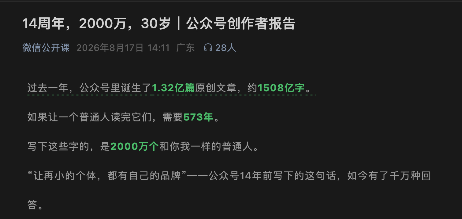 微信官方发布了一些 公众号 的数据。 