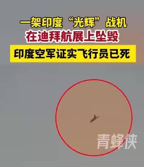 迪拜航展摔机的背后：印度40年“组装机”神话，戳破了一个关键真相
 
迪拜的天空