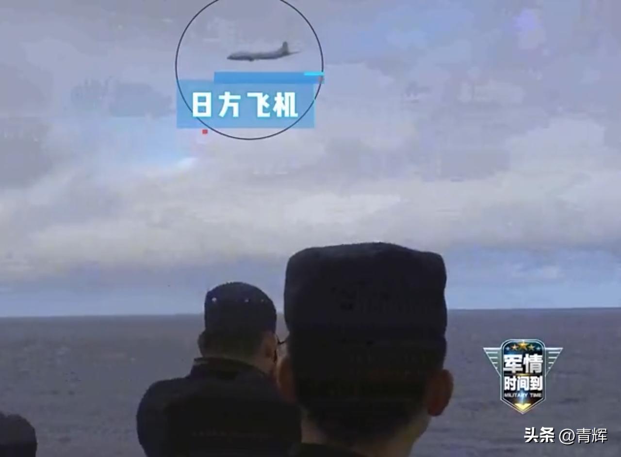 辽宁号实战演习期间，日本飞机当着我军的面从头顶呼啸而过
6月22号，我国正式发布