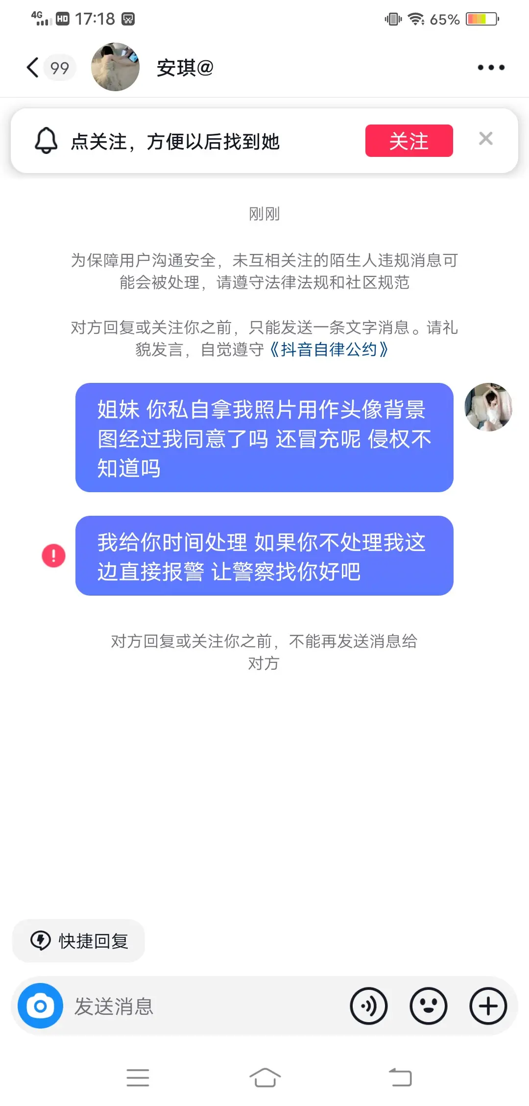 姐妹 别这么恶心人行吗 你出去做个咯咯哒酒店上班拿我照片做头像背景图是...