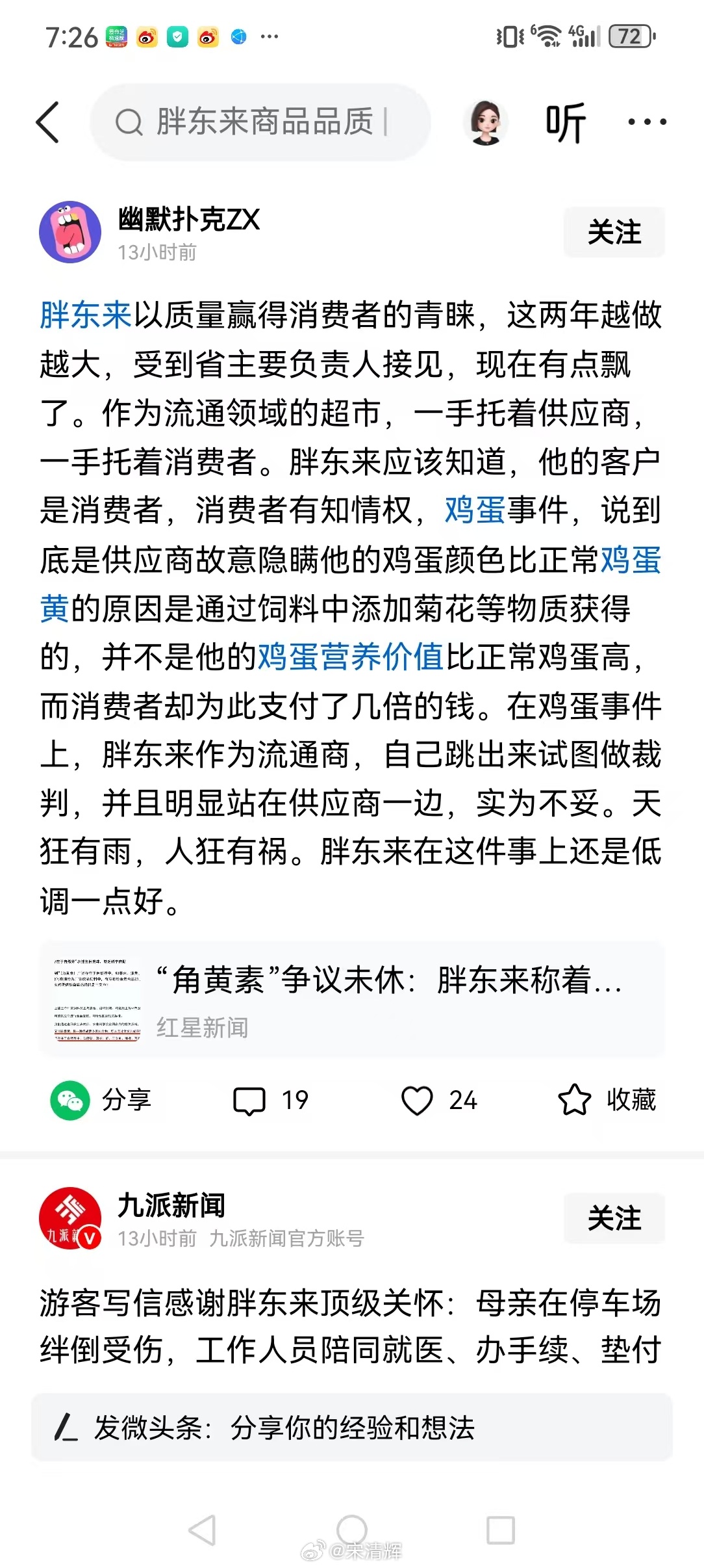 头条网友留言 胖东来以质量赢得消费者的青睐，这两年越做越大，受到省主要负责人接见